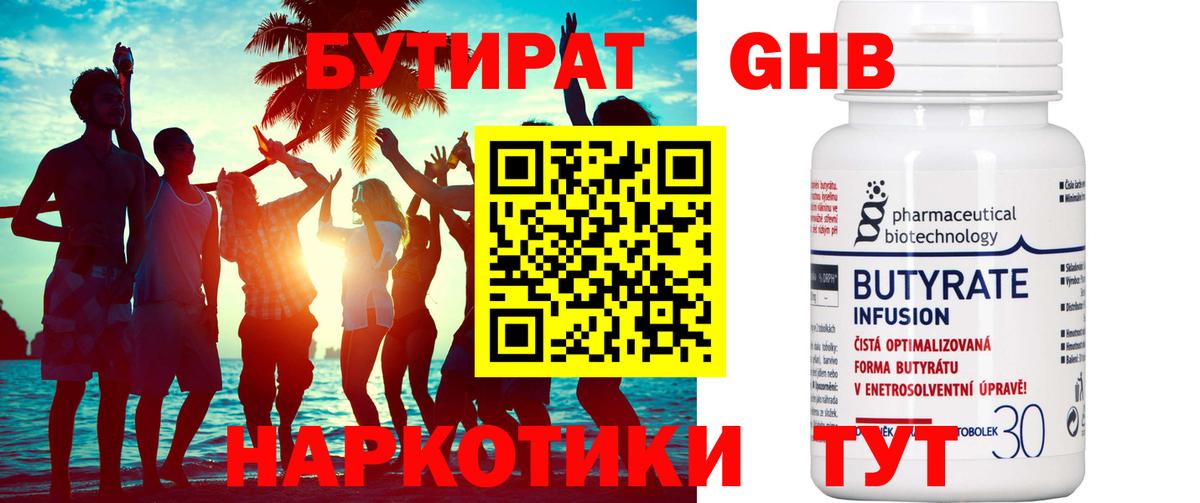 Бутират 99%  Вход с VPN  Бутират  Самара 
