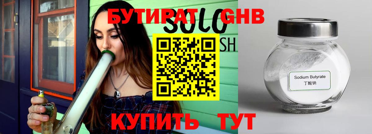 БУТИРАТ 1.4BDO Самара