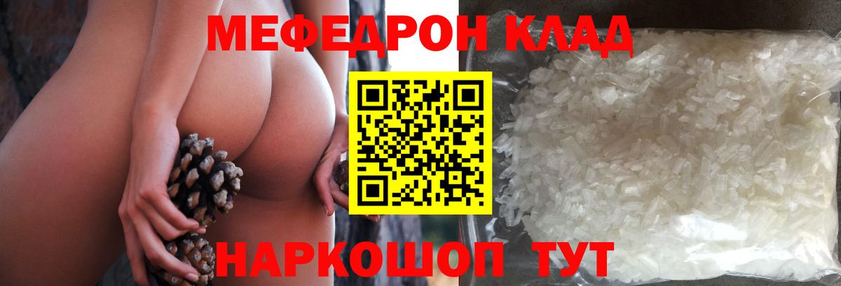 МЕФ кристаллы Самара
