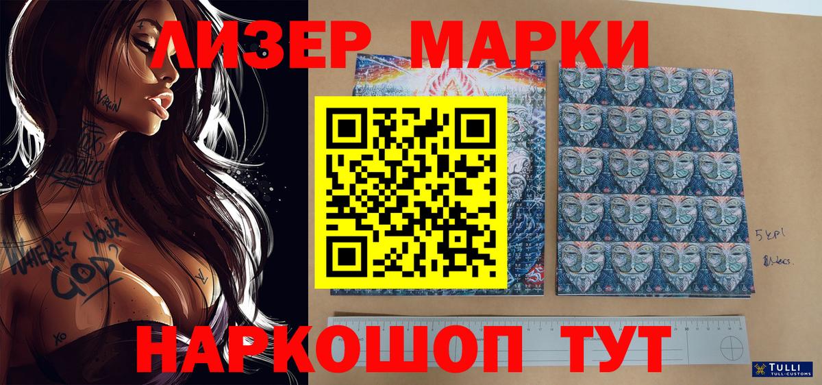 Марки 25I-NBOMe 1500мкг Самара